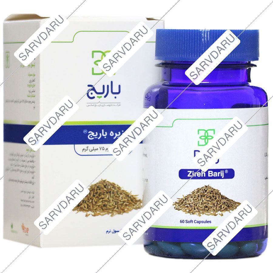 زیره 75 میلی گرمی