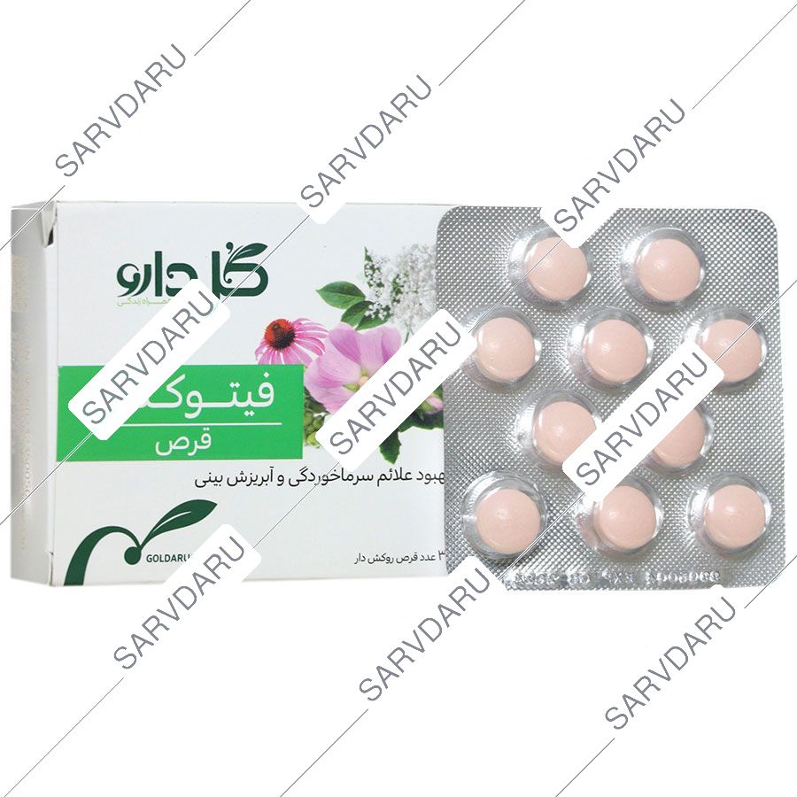 فیتو کلد