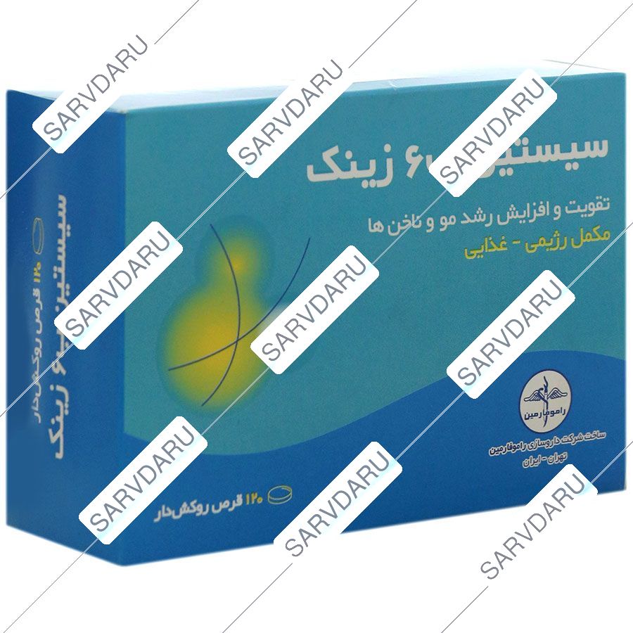 سیستین ب6 زینک