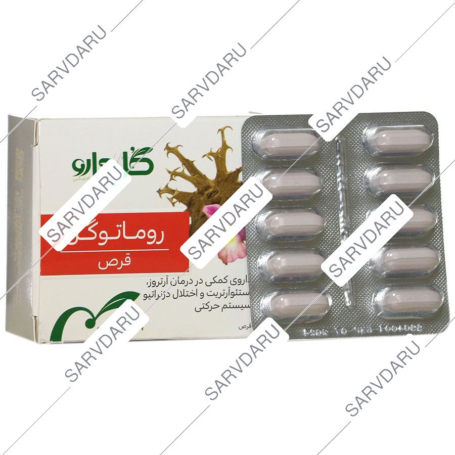 روماتوگل
