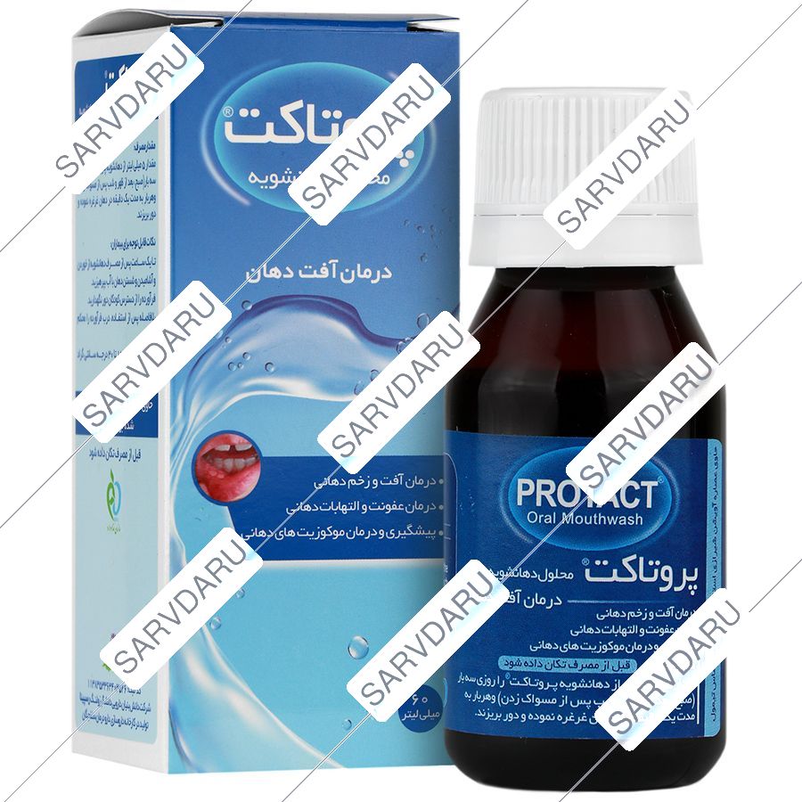 محلول دهانشویه پروتاکت