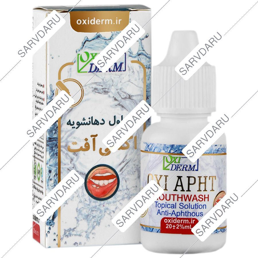 محلول دهانشویه اکسی آفت