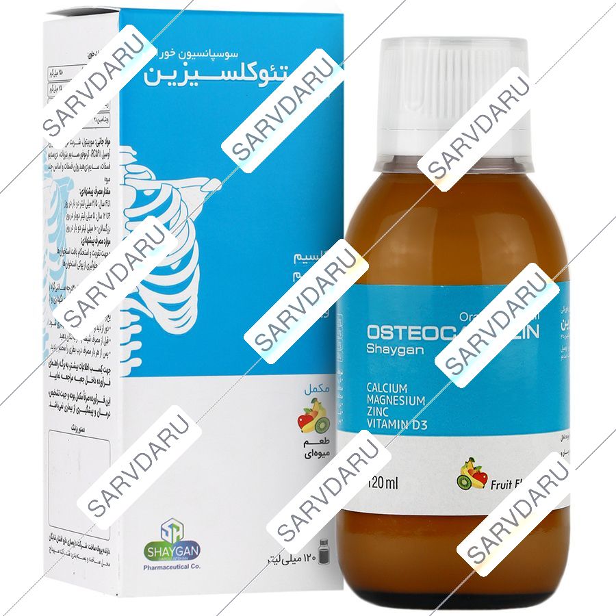 استئوکلسیزین