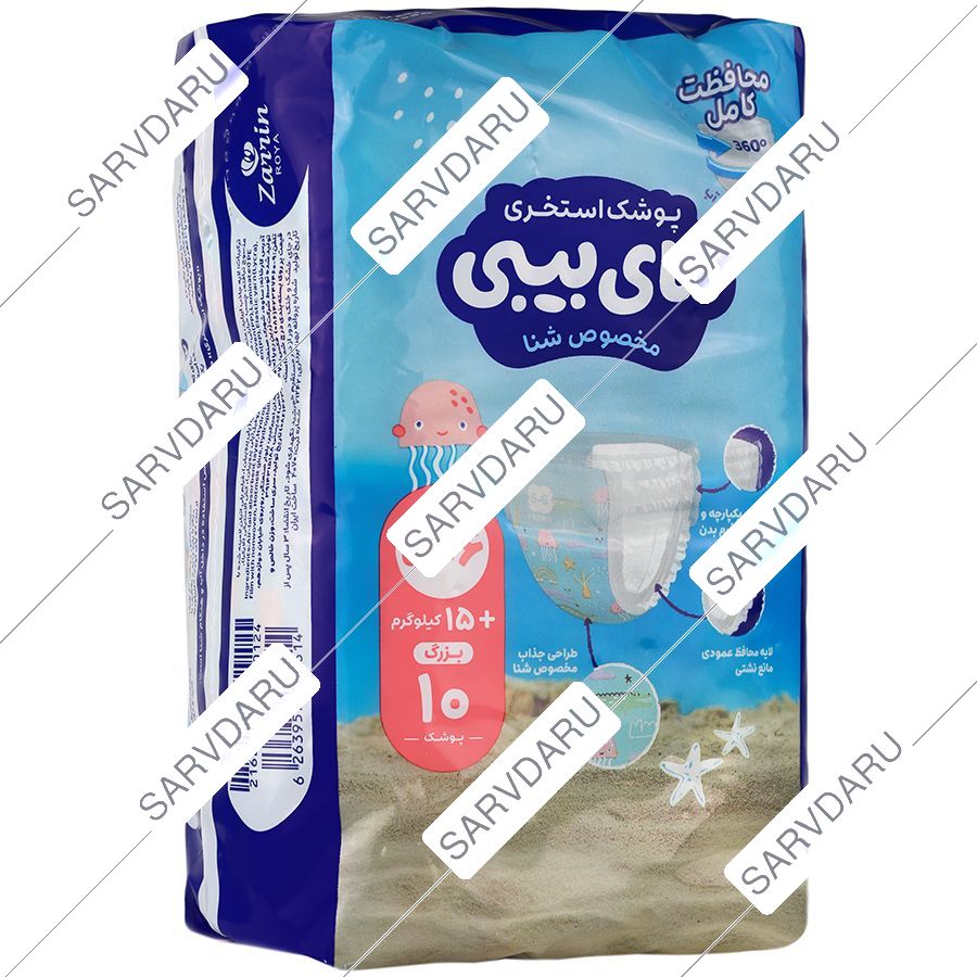 پوشک استخری 5 تا 6 بزرگ