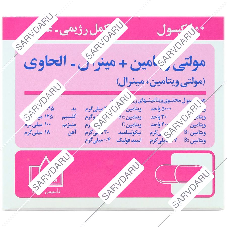 مولتی ویتامین مینرال الحاوی
