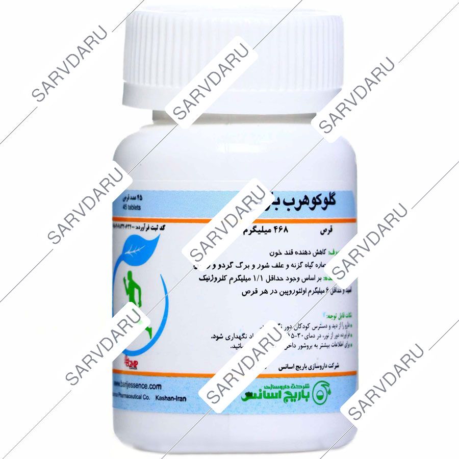 گلوکوهرب