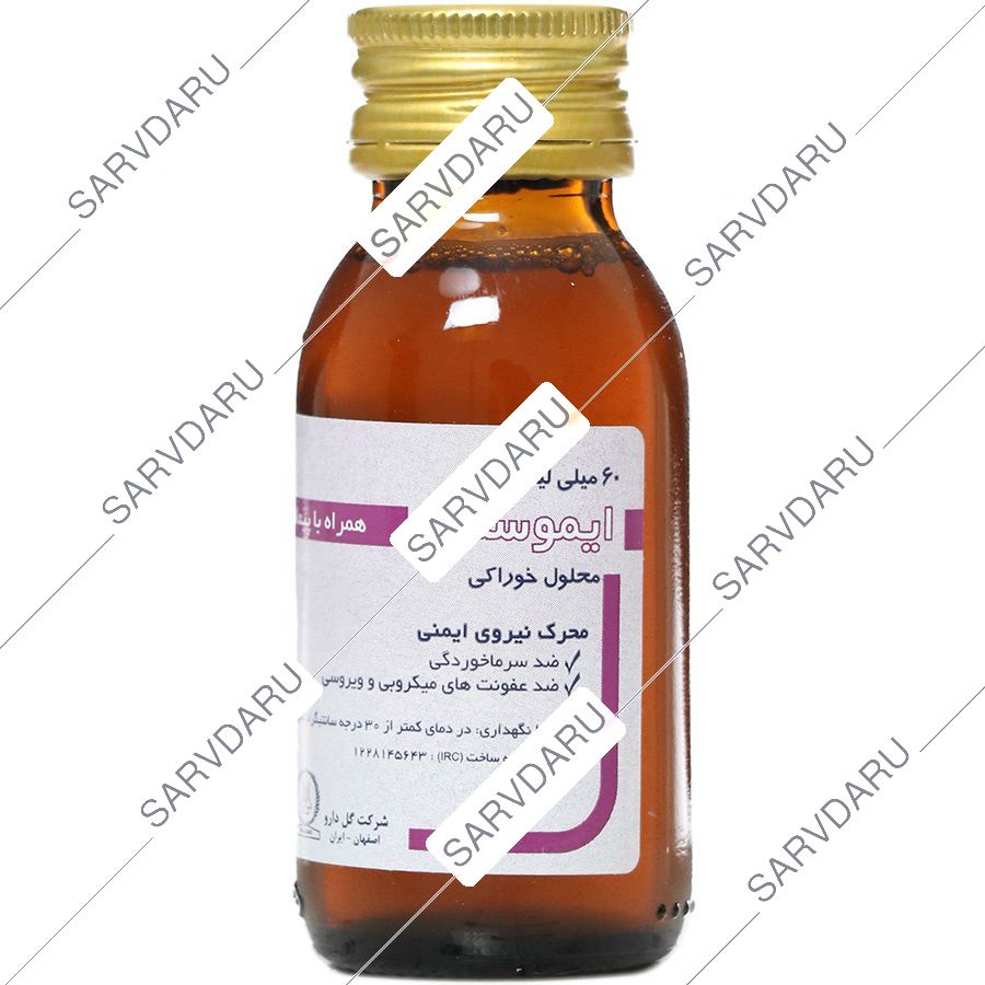 شربت ایموستیم