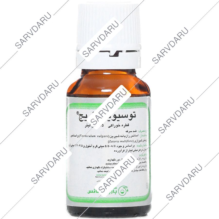 قطره خوراکی توسیوین