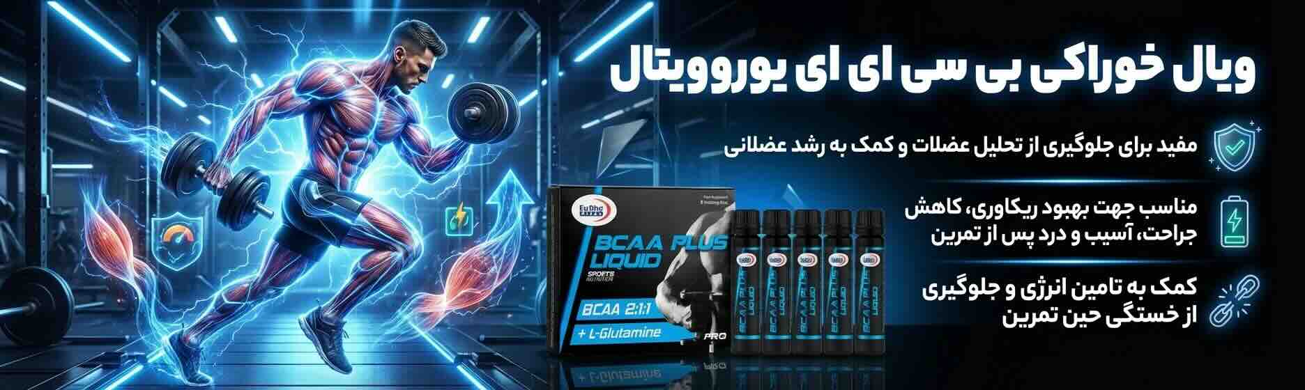 بی سی ای ای لیکوئید