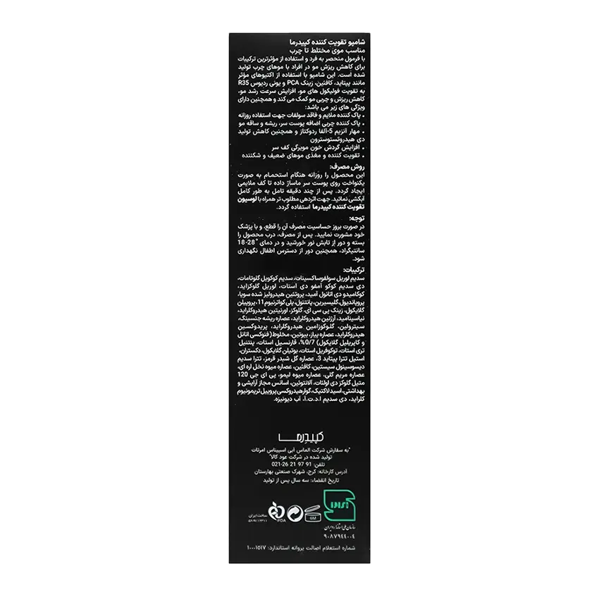 شامپو موی چرب کپیدرما 200 میلی لیتر