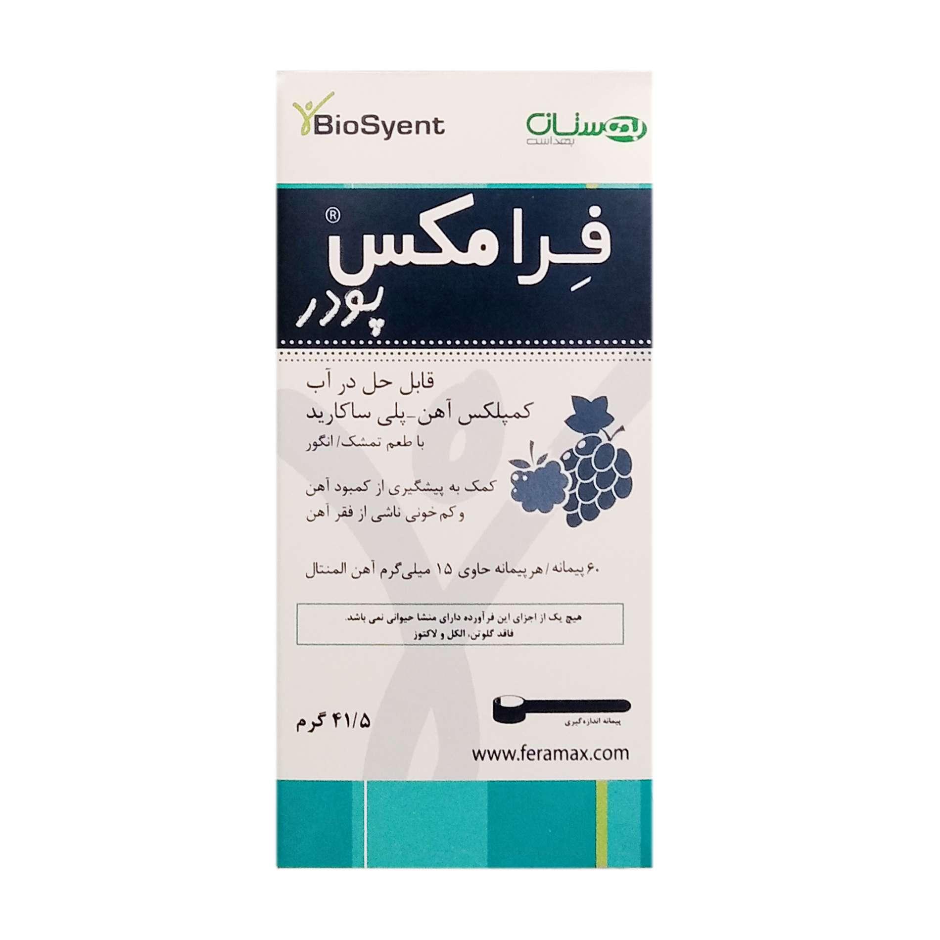 فرامکس
