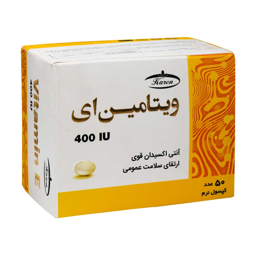 ویتامین ای 400 واحد کارن