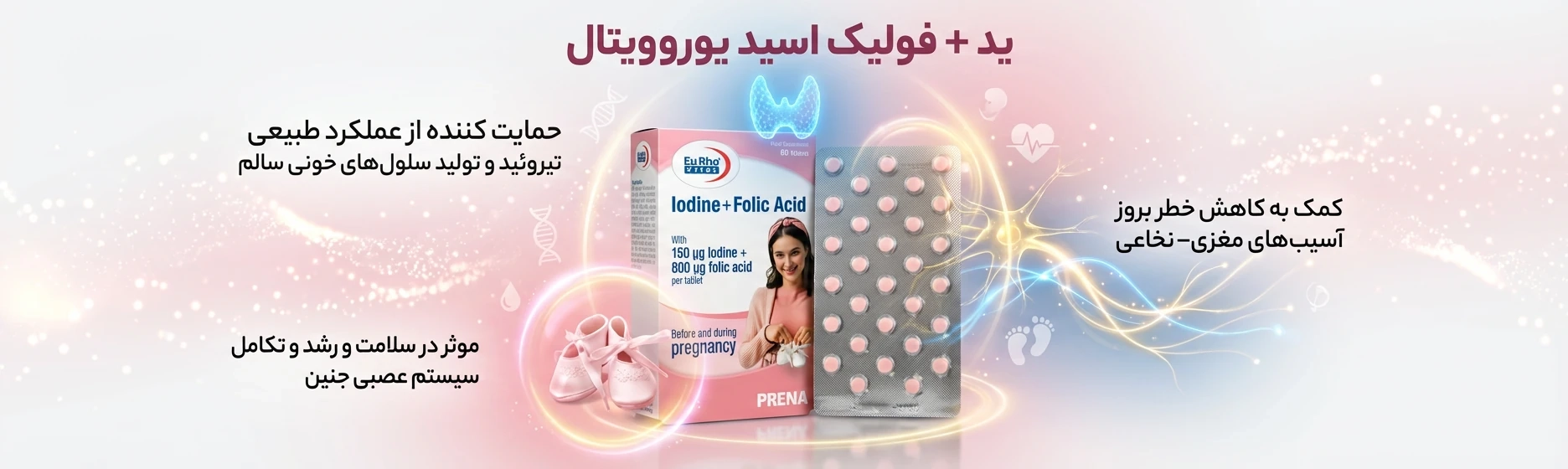 ید و فولیک یوروویتال