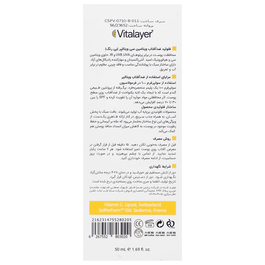 فلوئید ضد آفتاب ویتامین سی SPF50