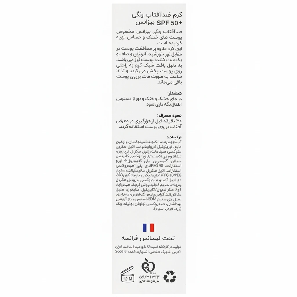 فلوئید ضد آفتاب رنگی SPF50 پوست چرب