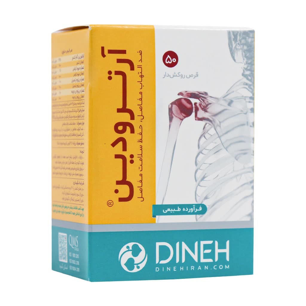آرترودین 