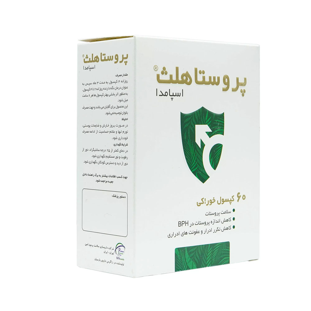 پروستا هلث اسپامدا