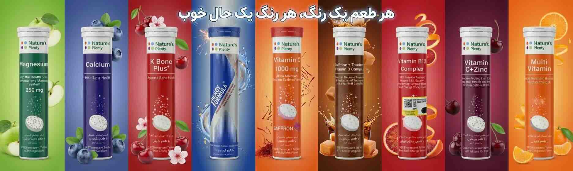 قرص جوشان های نیچرز پلنتی