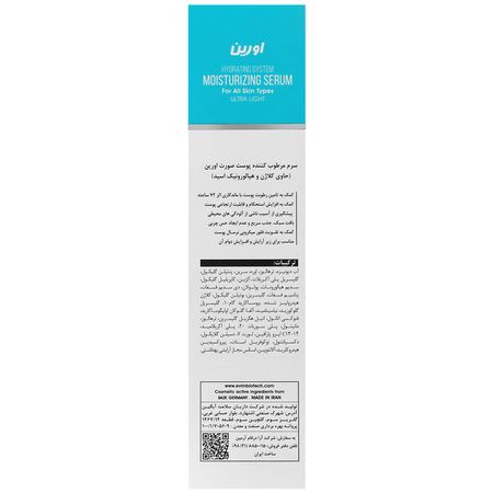 سرم مرطوب کننده صورت بایومویست