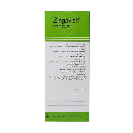 زینگاویش