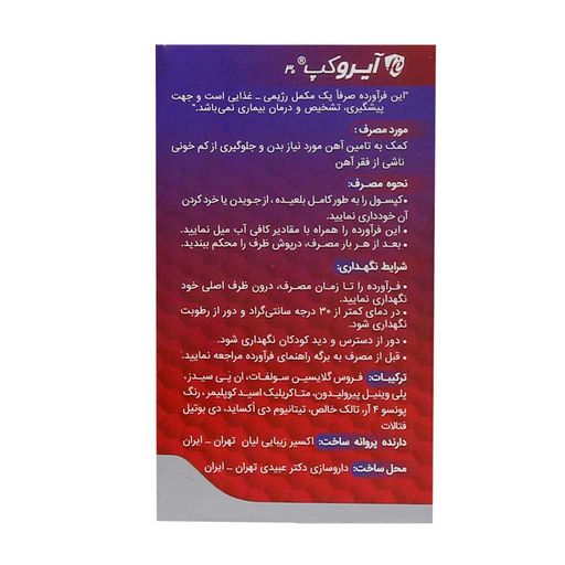 آیروکپ