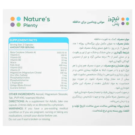 مولتی ویتامین حافظه