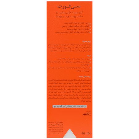 کرم ویتامین سی پوست چرب سی فورت