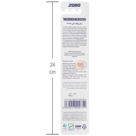 زبان پاک کن 2080