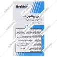 ویتامین د3 هلث اید 1000 واحد