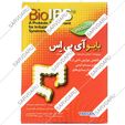 بایو آی بی اس