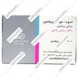 مولتی ویتامین اسوه 100 عددی