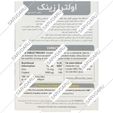 اولترا زینک 15 میلی گرم با مس