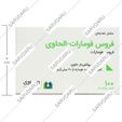 فروس فومارات