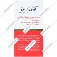 سرم موی زینک پلاس