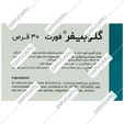 گلوبیفر فورت 30 عددی