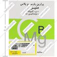 منیزیم و ب کمپلکس و ویتامین سی