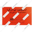 شات نوروبین
