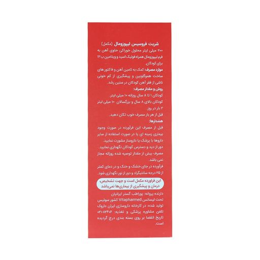 شربت فروسیس لیپوزومال