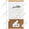 جاناسیل