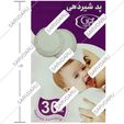 پد شیردهی 30 عددی