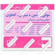 مولتی ویتامین مینرال الحاوی