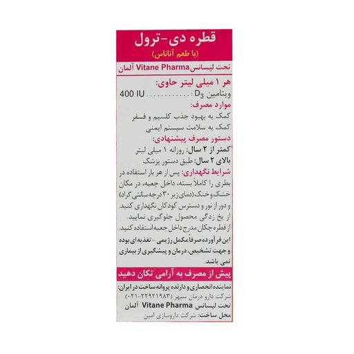 قطره دی ترول