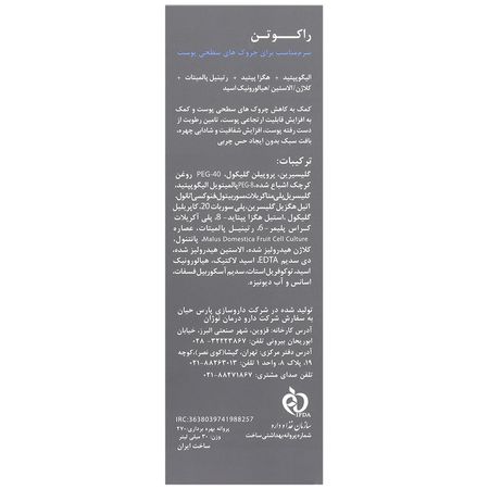 سرم ضد چروک مولتی پپتید