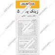 زینک پلاس 5 جالینوس
