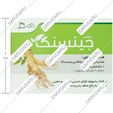 جینسنگ 500 میلی گرم