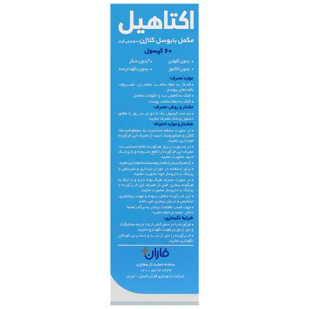اکتاهیل بایوسل کلاژن