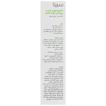 شامپو تقویت کننده جوانه گندم