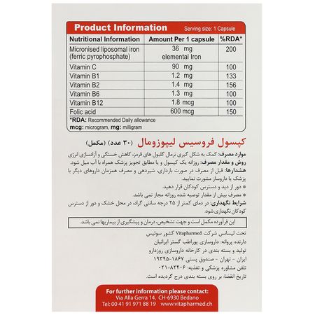 فروسیس لیپوزومال
