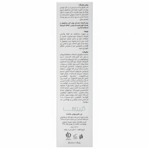 ژل کرم روشن کننده پیگما کپ