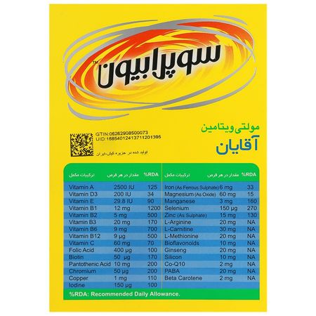 مولتی ویتامین سوپرابیون آقایان